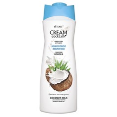 Крем-гель для душа cream cocktail Витекс