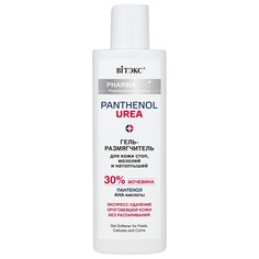 Гель-размягчитель pharmacos panthenol Витекс