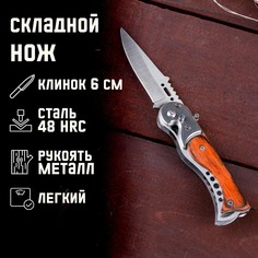 Нож складной Мастер К.