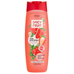 Гель д/душа spicy fruit на фрукт воде Витекс