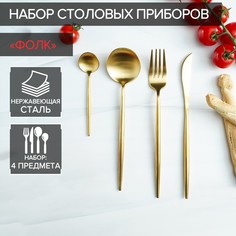 Набор столовых приборов из нержавеющей стали magistro