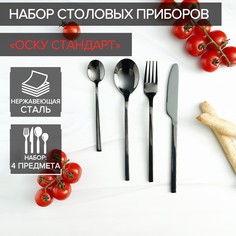 Набор столовых приборов из нержавеющей стали magistro