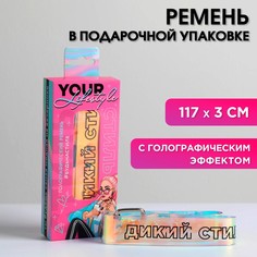 Голографический ремень в подарочной коробке Beauty Fox