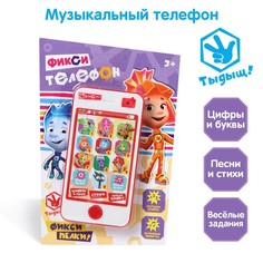 Телефончик обучающий ФИКСИКИ