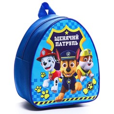 Рюкзак детский, 23х21х10 см, щенячий патруль PAW Patrol