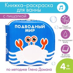 Книжка - раскраска для ванны