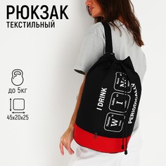 Рюкзак-торба молодежный, отдел на стяжке шнурком, цвет черный/красный Nazamok