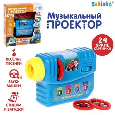 Музыкальный проектор Zabiaka