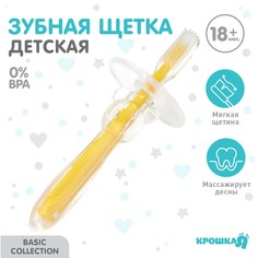 Детская зубная щетка-массажер, силиконовая с ограничителем, от 3 мес., цвет желтый