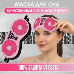 Маска для сна Onlitop