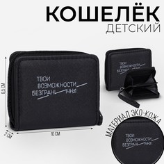 Кошелек молодежный Nazamok