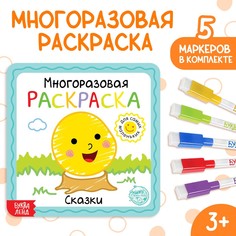 Многоразовая раскраска БУКВА ЛЕНД