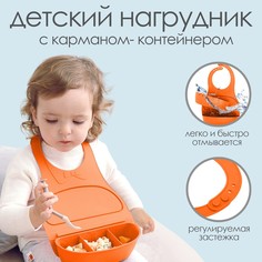 Нагрудник для кормления пластиковый с карманом-контейнером, цвет оранжевый Mum&Baby