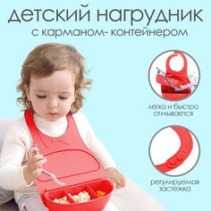 Нагрудник для кормления пластиковый с карманом-контейнером, цвет розовый Mum&Baby