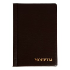 Альбом для монет 125 х 185 мм calligrata
