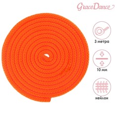 Скакалка гимнастическая grace dance, 3 м, цвет оранжевый