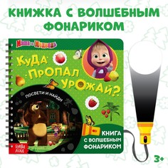 Книга с фонариком волшебным