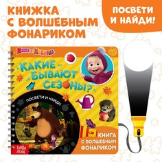 Книга с волшебным фонариком