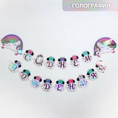 Гирлянда с голографией Disney