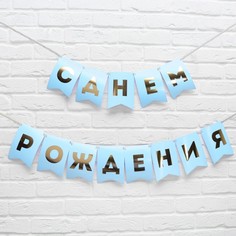 Гирлянда тиснение на бумаге Страна Карнавалия