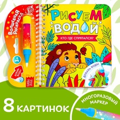 Книжка-раскраска многоразовая БУКВА ЛЕНД