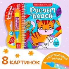 Книжка-раскраска многоразовая БУКВА ЛЕНД