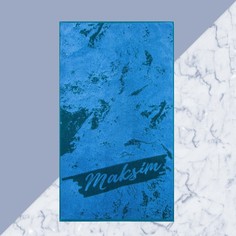 Полотенце именное махровое Этель