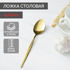 Ложка столовая из нержавеющей стали magistro