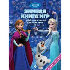 Большая книга игр Disney