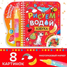 Книжка-раскраска многоразовая БУКВА ЛЕНД