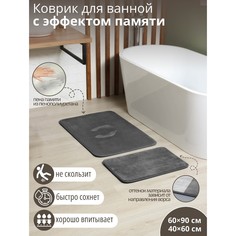 Набор ковриков для ванной и туалета с эффектом памяти savanna memory foam, 2 шт: 60×90 см, 40×60 см, цвет серый