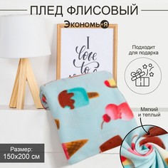 Плед Экономь и Я