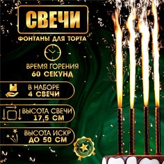 Свечи фонтаны для торта Страна Карнавалия