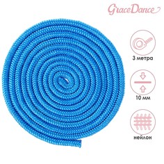 Скакалка гимнастическая grace dance, 3 м, цвет синий