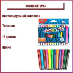 Фломастеры 12 цветов, толстые, в картонной коробке, вентилируемый колпачок No Brand