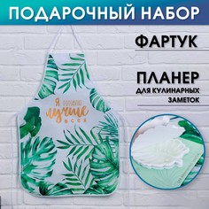 Набор only for you (фартук и кулинарный планер на магните) No Brand