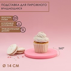 Подставка для пирожного вращающаяся No Brand
