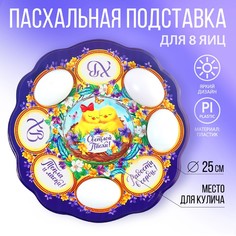 Пасхальная подставка Семейные традиции