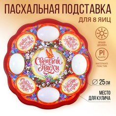 Пасхальная подставка Семейные традиции