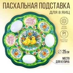 Пасхальная подставка Семейные традиции