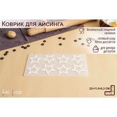 Силиконовый коврик для айсинга доляна