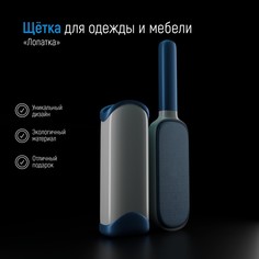 Щетка для удаления шерсти и волос с одежды и мебели с ручкой 33×7,5×5 см, цвет синий Доляна