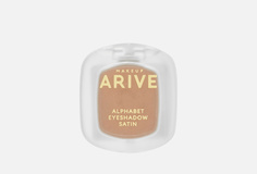 Тени для век Arive Make UP