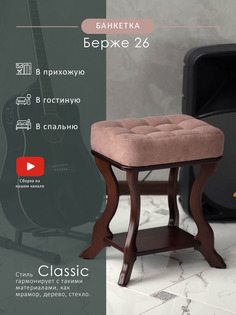 Банкетка Мебелик Берже 26 40х30х51 темно-коричневый