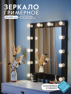 Гримерное зеркало Postermarket 230 Грим 12 Черный