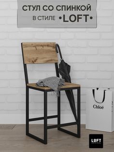 Стул кухонный со спинкой Loft Original 35х81 см коричневый