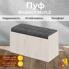 Пуф ТриЯ Форест Исп. 2 Дуб крафт белый/Велюр серый Triya