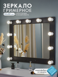 Зеркало гримерное Postermarket 230 Грим 11 черный