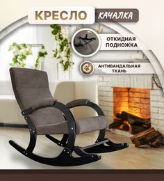 Кресло-качалка КВИНТА Вега Коричневое с подножкой Фабрика мебели "КВИНТА"