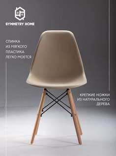 Стул для кухни Symmetry Home в стиле EAMES DSW, бежевый, 1 шт